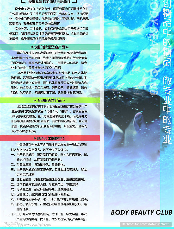 美容店招贴