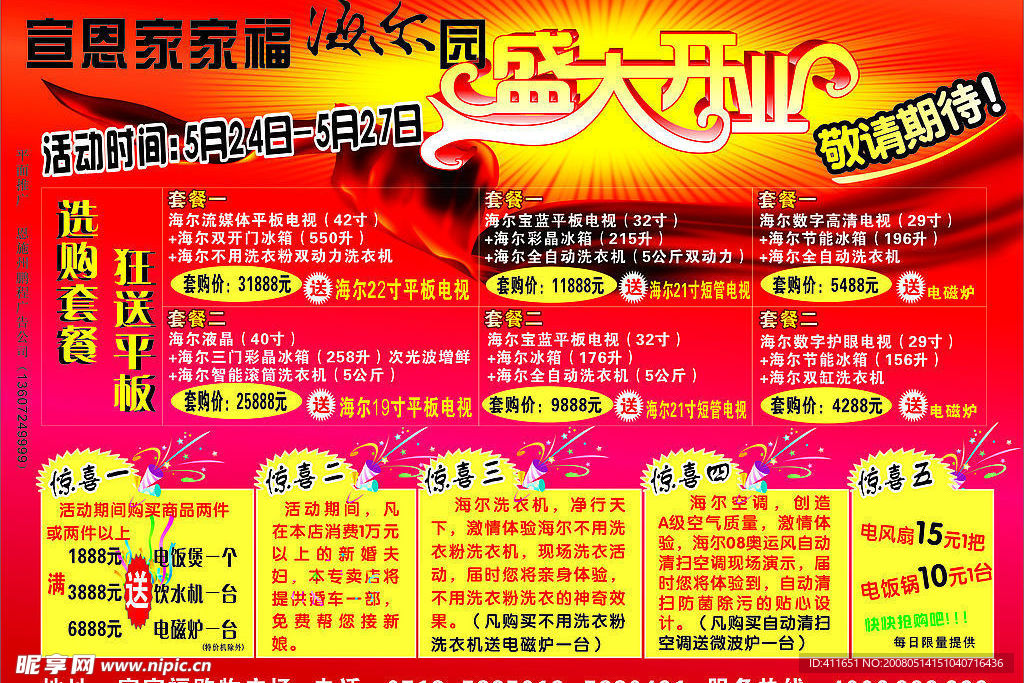 盛大开业宣传单