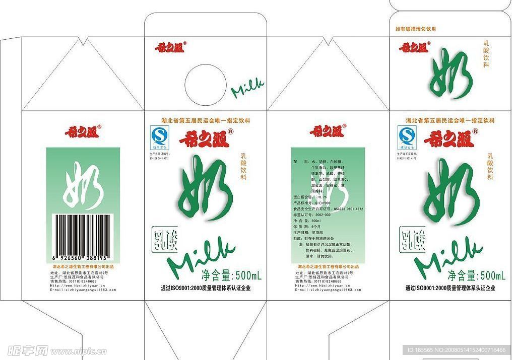 希之源酸奶包装