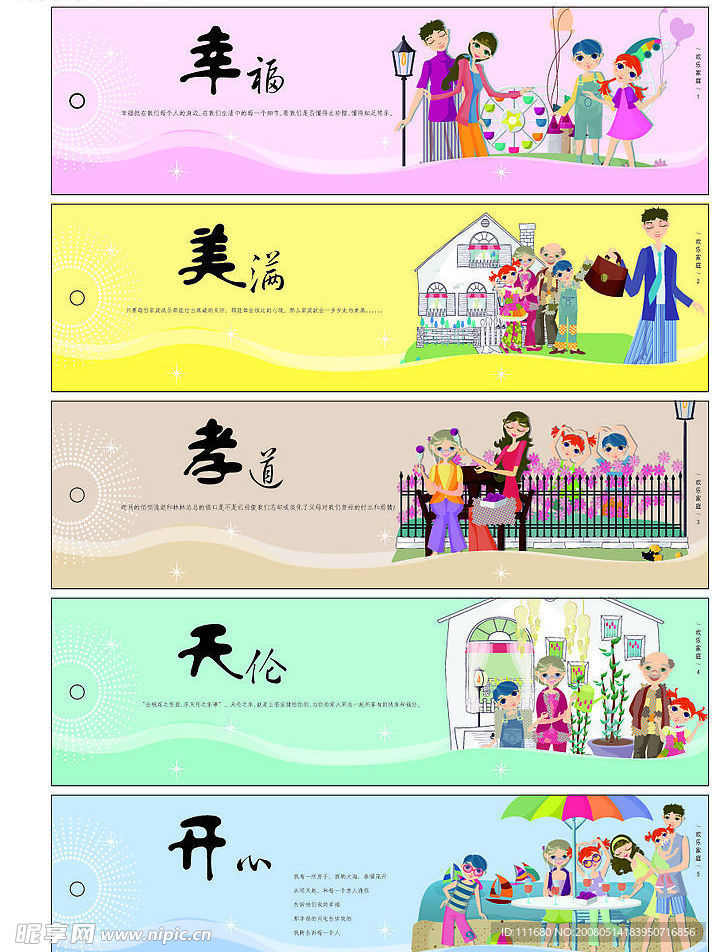 温暖家庭书签一套原创文件