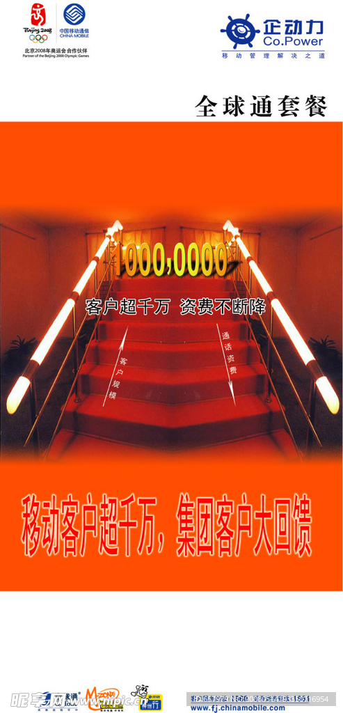 全球通单页设计