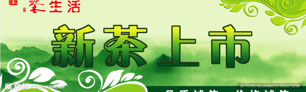 茶山茶叶大自然