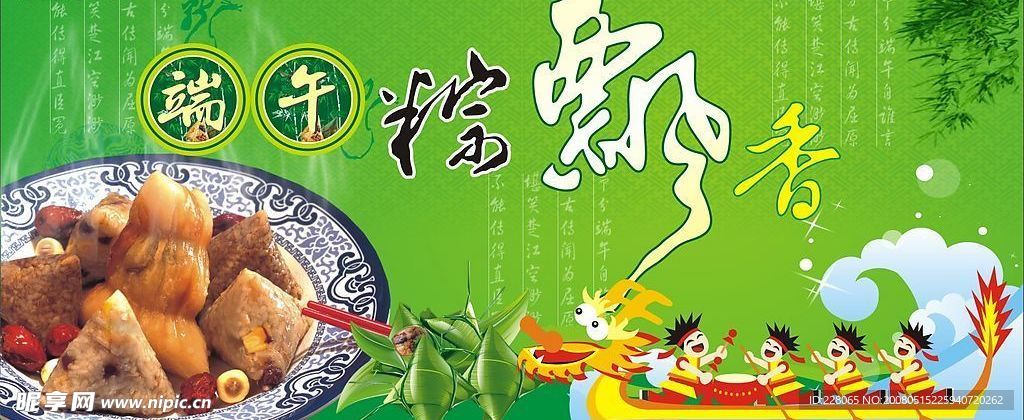端午节素材