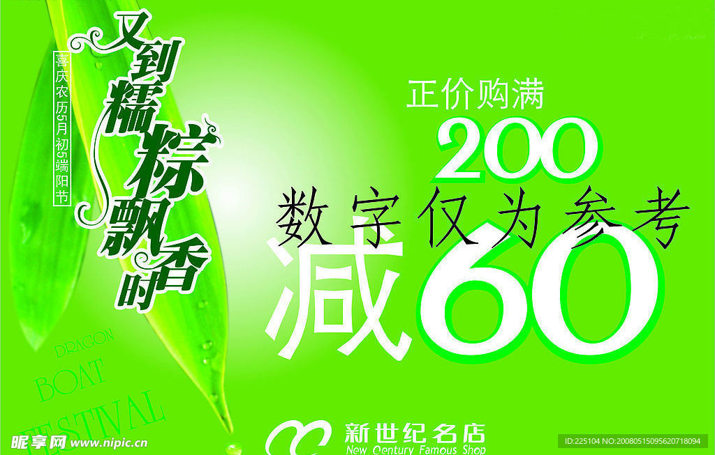 端午节促销活动