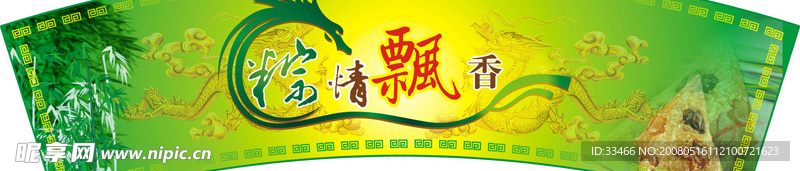 端午节吊牌