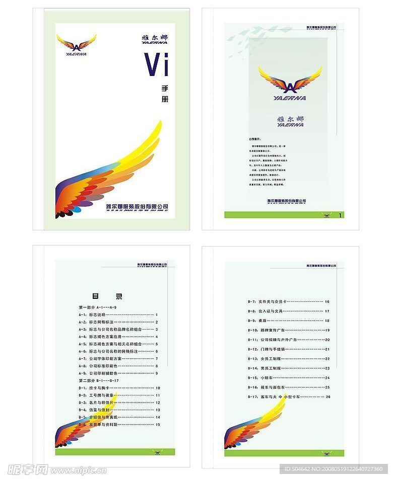 雅尔娜服饰VI手册