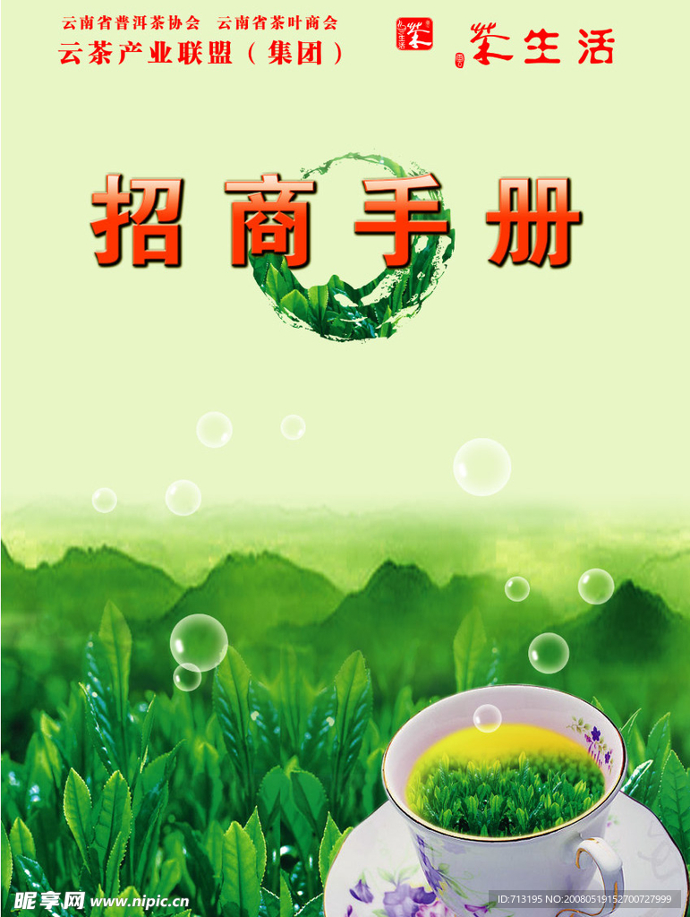招商手册