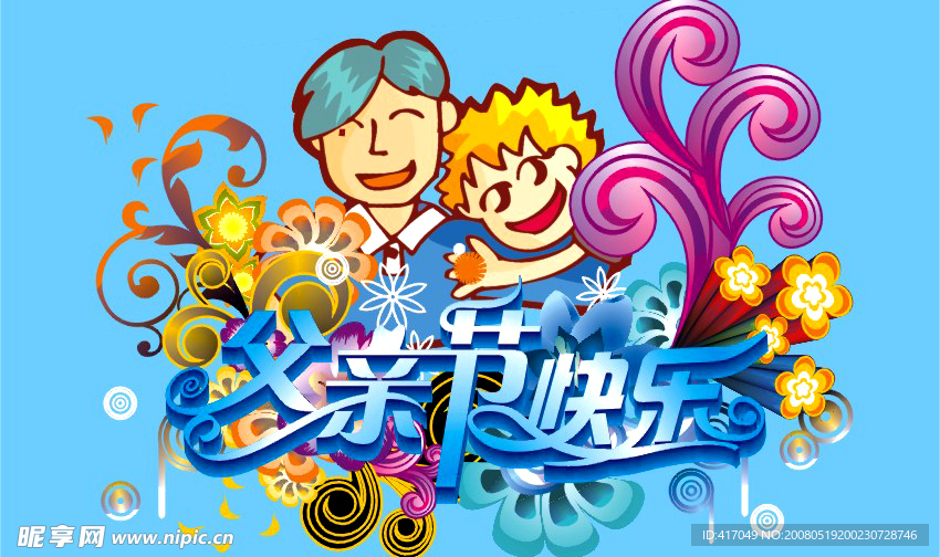 父亲节吊牌