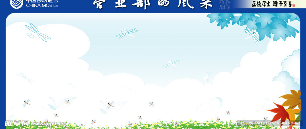 移动企业文化装修版面