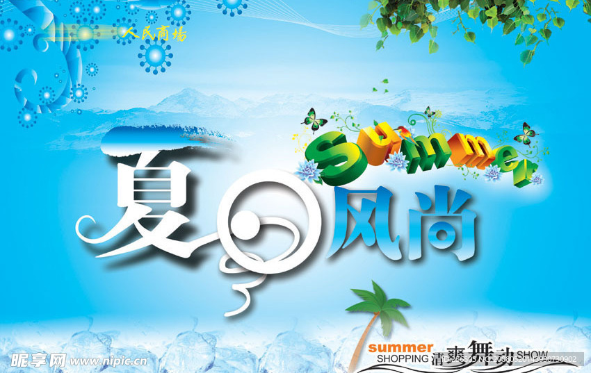 夏季吊旗