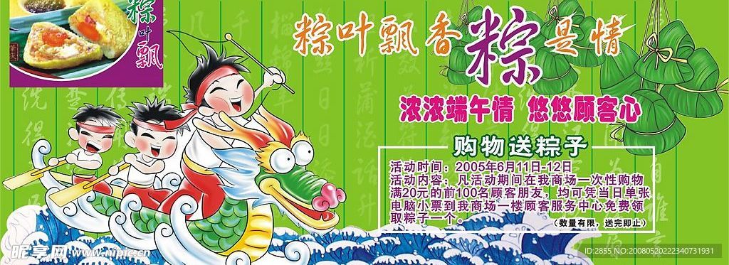 超市海报端午封面