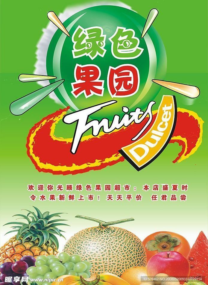 水果店夏季海报