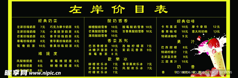 冷饮价目表