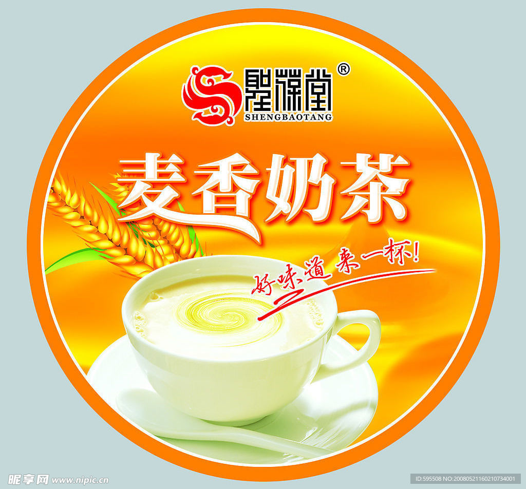 麦香奶茶杯盖