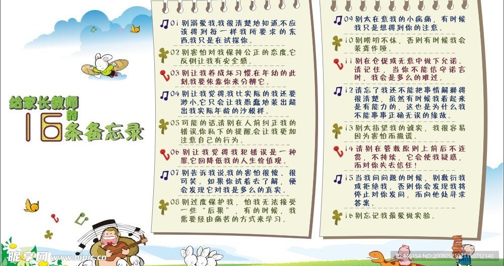 幼儿园公告栏