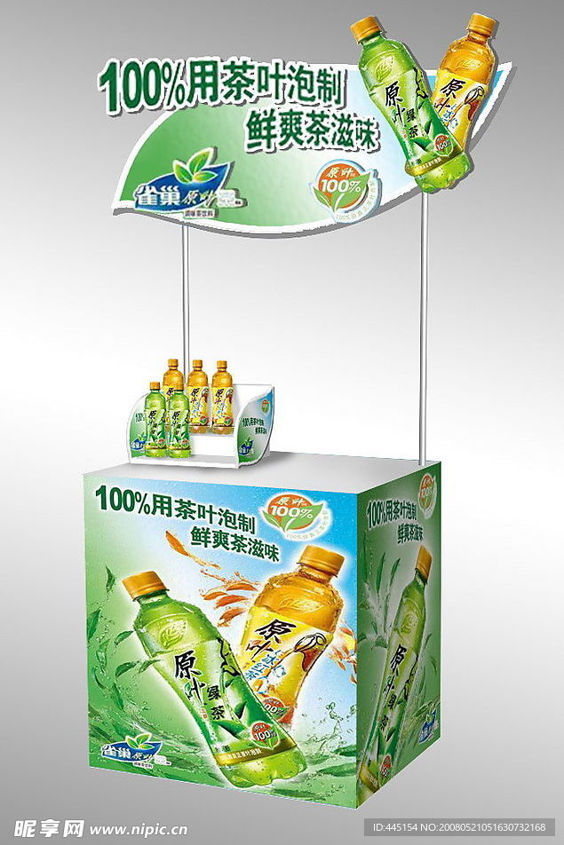 原叶茶促销台设计