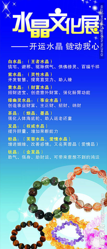 水晶易拉宝广告