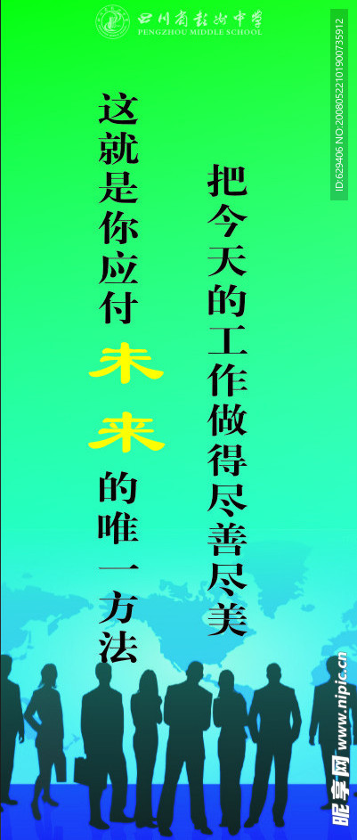 励志牌