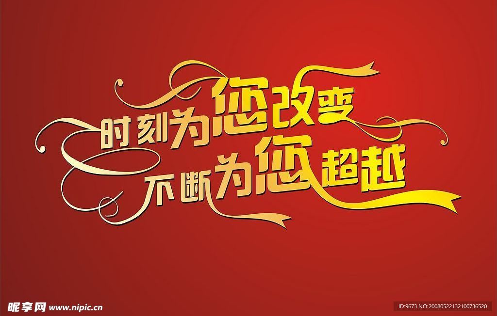时刻为你改变