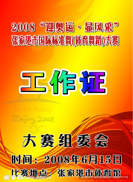 工作证
