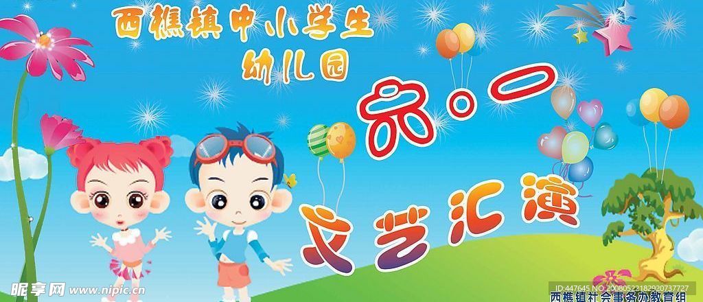 六一儿童节舞台背景