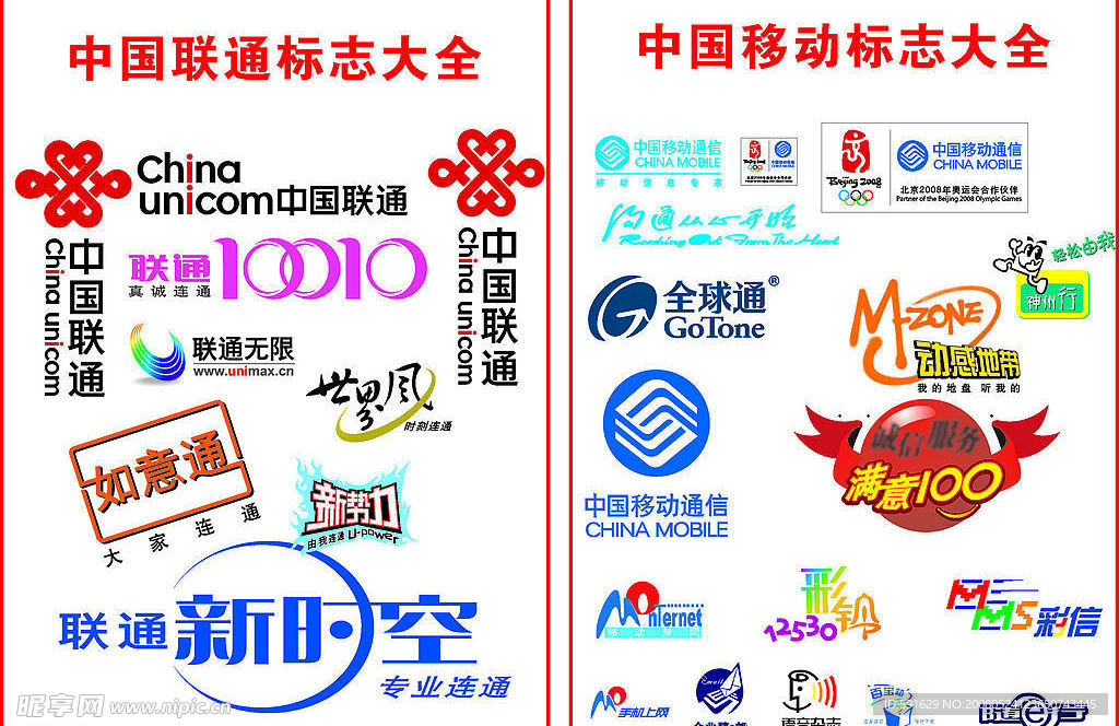 中国联通 中国移动 标志大全 合集. cdr格式