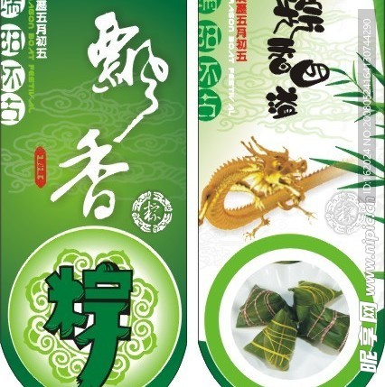 端午节吊旗