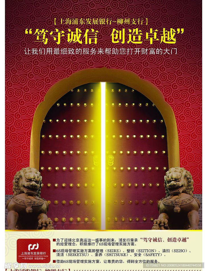 银行开业宣传海报