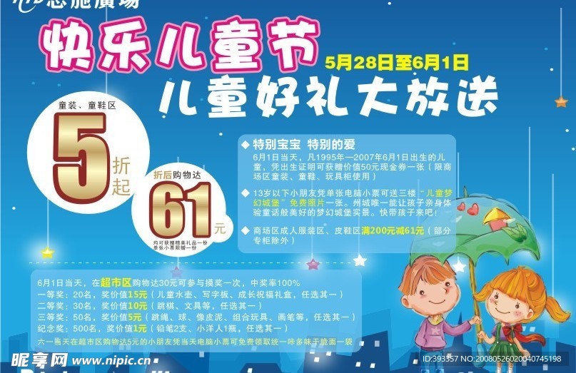 好又多恩施广场快乐六一儿童节宣传单CDR源文件