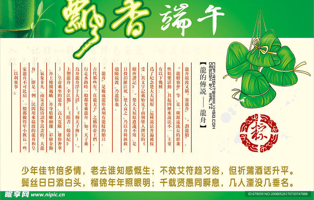 端午节设计画面