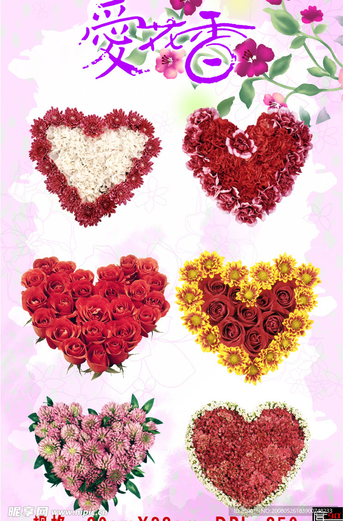 心形的花（情人节元素1）
