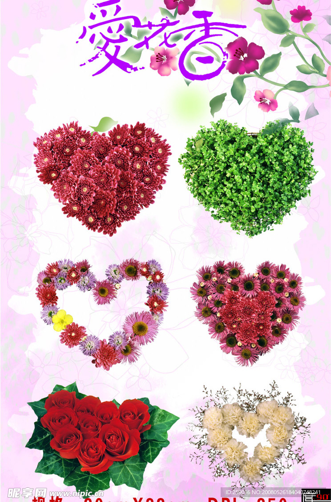 心形的花（情人节元素2）