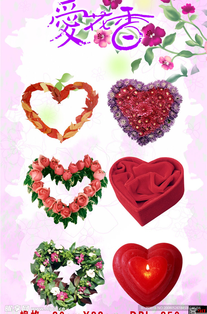 心形的花（情人节元素4）