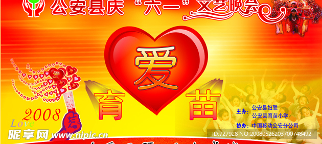 小学六一节舞台背景