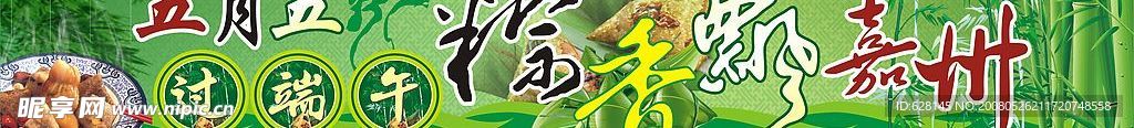 端午节素材