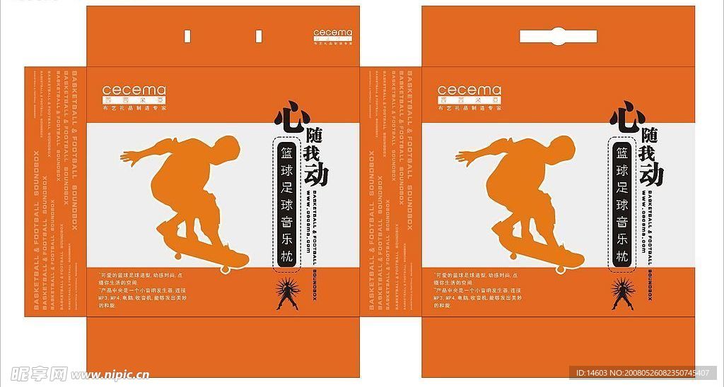 篮球足球音箱包装设计