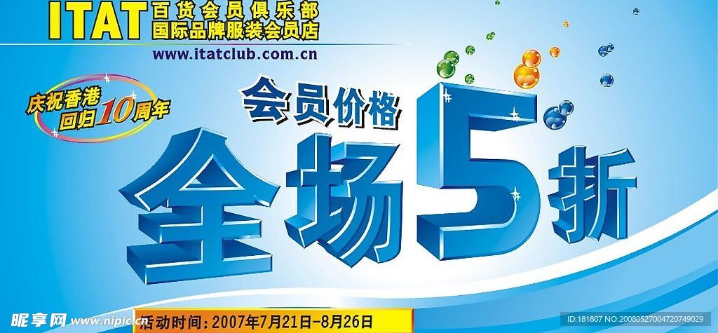 ITAT促销活动广告