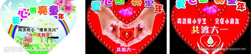 六一展板
