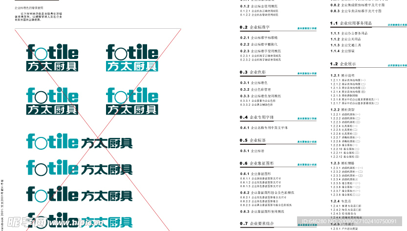 方太公司全套VI手册107张