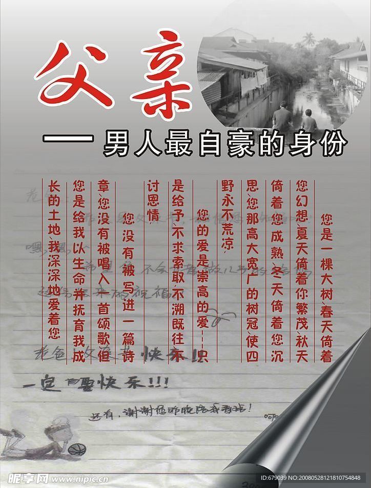 父亲节海报