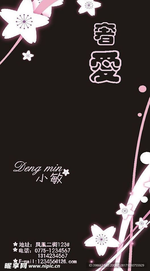 名片 卡通 花纹 梦幻 星星 粉色