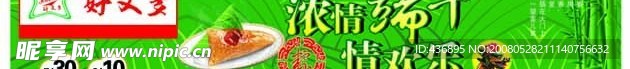 浓情端午  情欢乐