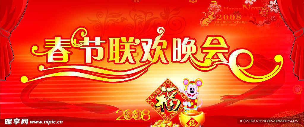 春节联欢晚会舞台背景