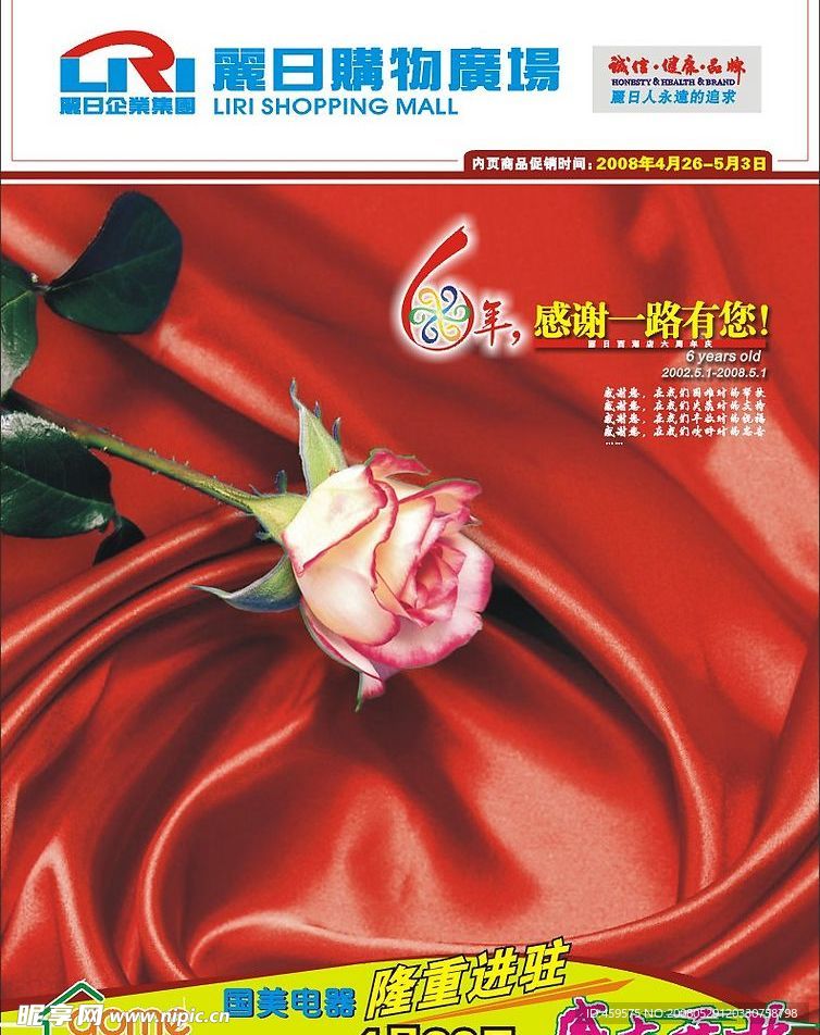商场POP节日 海报-六周年庆DM