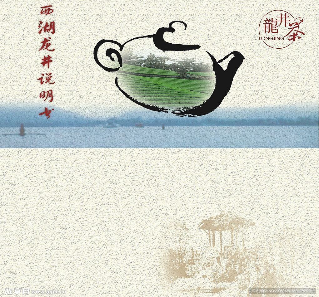 西湖龙井说明书