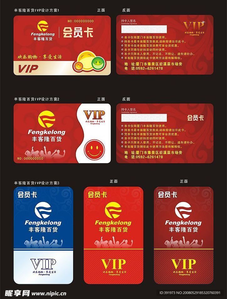 会员卡  春节   春季   DM   宣传单   海报   商场百货