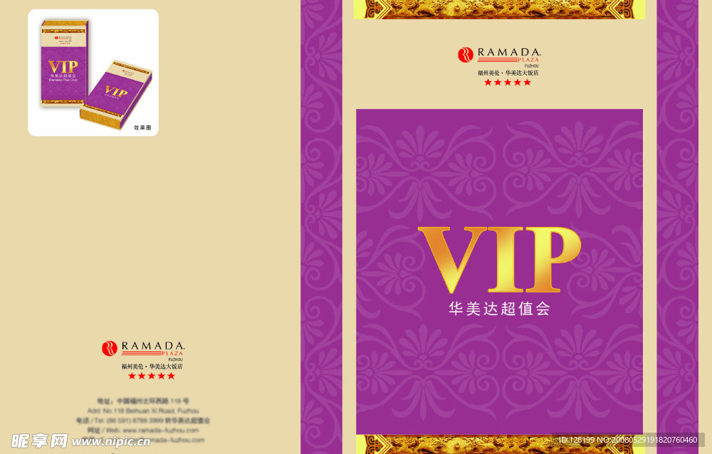 vip会员优惠礼盒