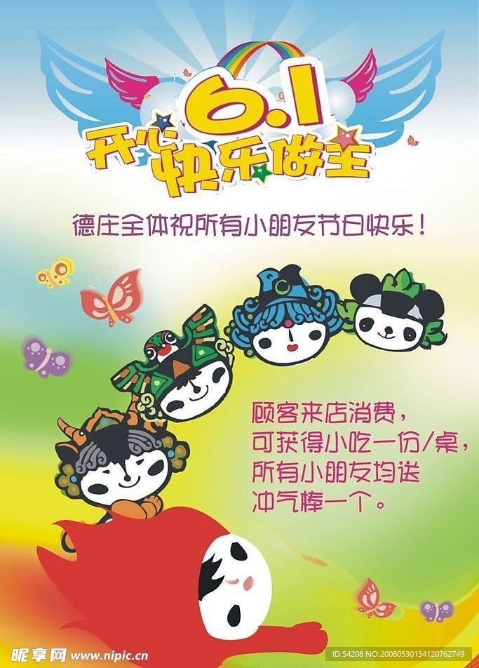 design888六一儿童节海报