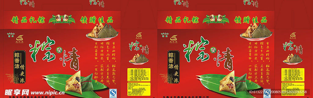 粽子礼盒包装