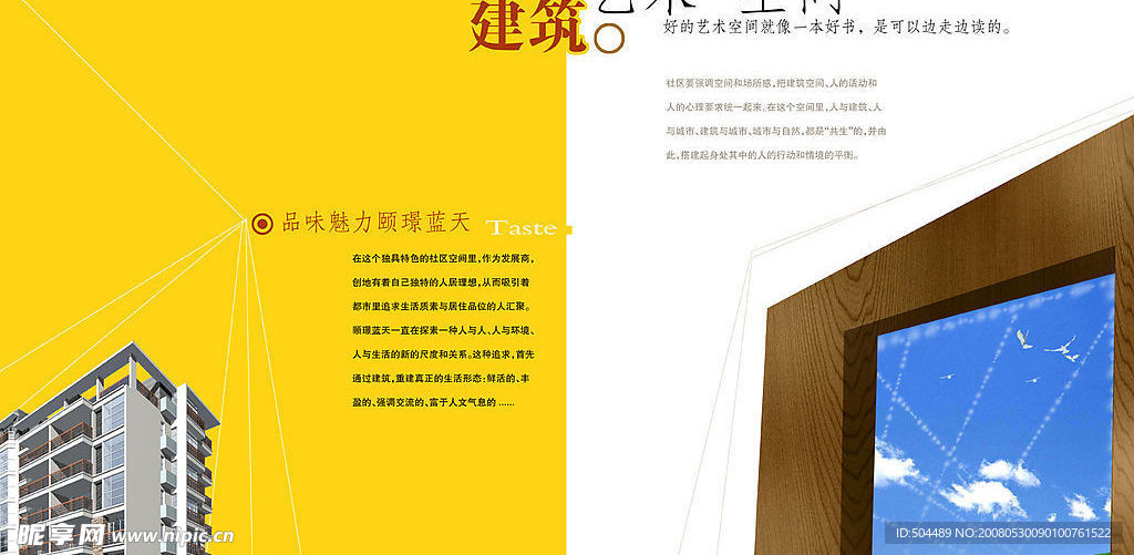 房地产楼书内页设计
